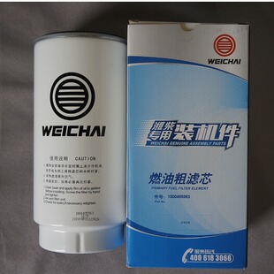 潍柴专用柴油滤芯1000495963/1000424916/PL420装机油水分离粗滤