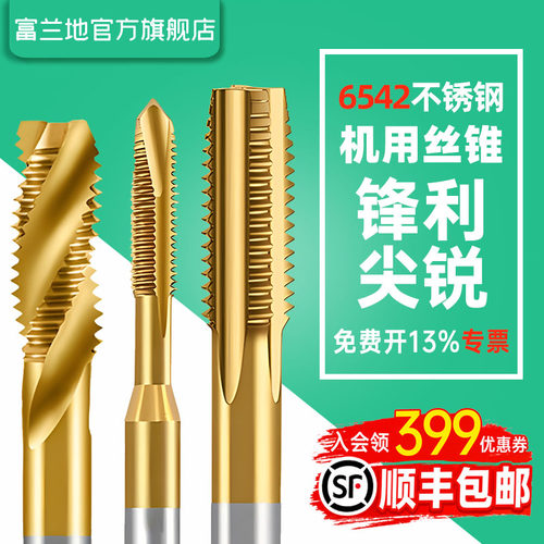 镀钛丝锥6542不锈钢专用先端攻丝