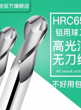 富兰地65度铝用钨钢铣刀球刀2刃球形立铣刀数控加工铜铝合金专用