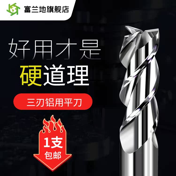65度铝用铣刀高光镜面不粘刀