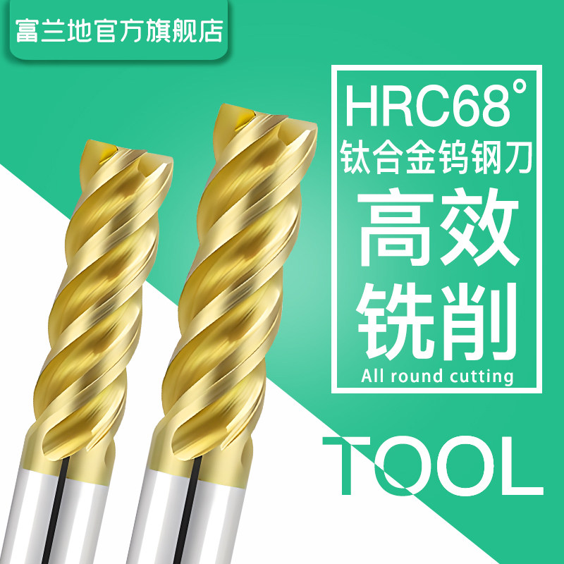 富兰地68度钨钢铣刀平刀不等螺旋钛合金高硬抗震CNC刀具合金钛钢,五金/工具,立铣刀,淘宝优惠券,粉丝福利购,淘宝优惠卷
