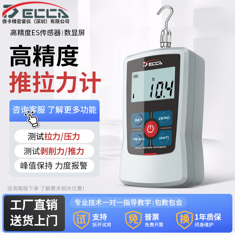 DECCA数显推拉力计弹簧试验机推力检测器弹力测试仪测力仪测力计