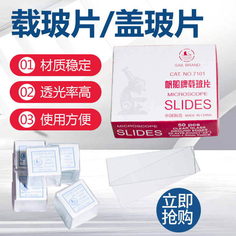 生物显微镜载玻片盖玻片免邮费观察标本切片套装玻璃光面实验器材