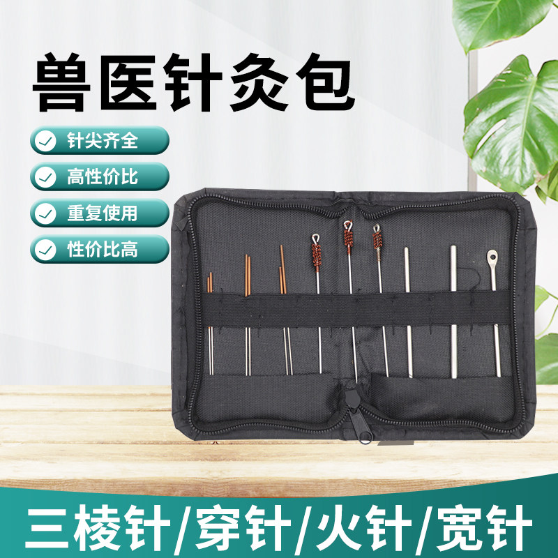 兽用针灸包 猪用针灸包 兽医针灸包 动物用针灸包 兽用器械养殖
