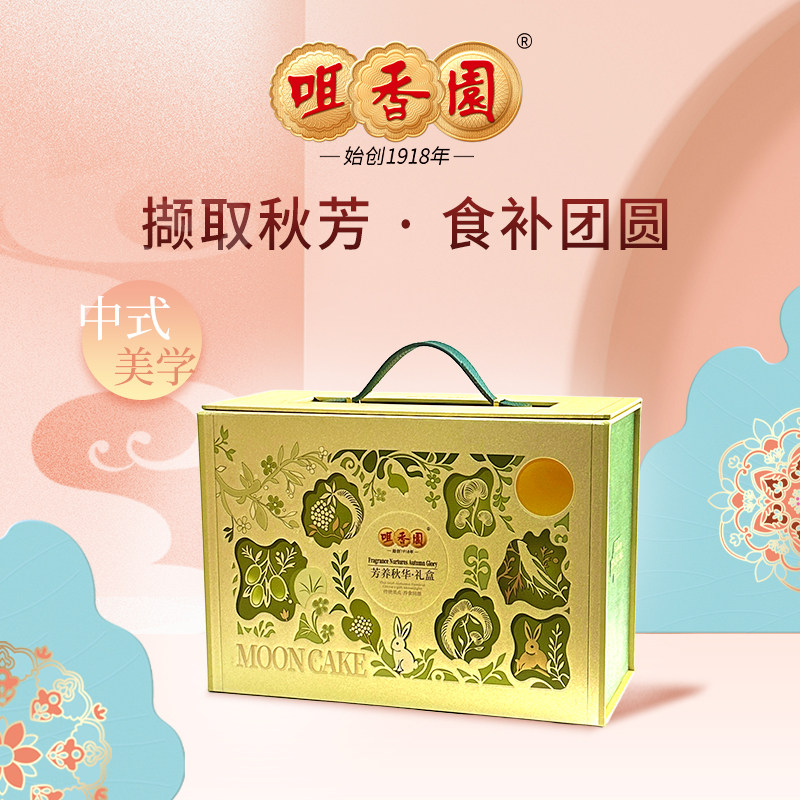 咀香园芳养秋华广东中山无锡手礼月饼