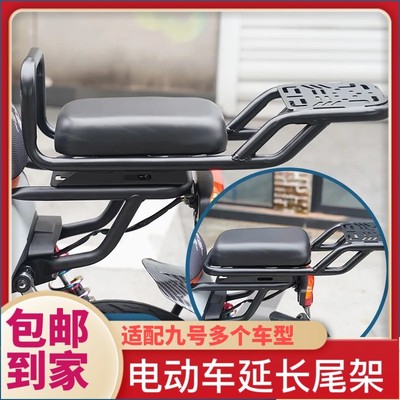 适用于九号电动车F90/BMAX/A35+B30后座延长尾架尾箱载人改装配件