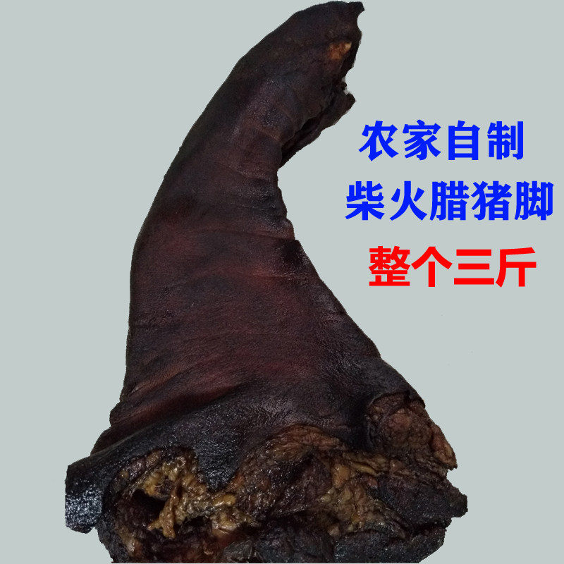 腊猪脚农家自制腊猪蹄子柴火烟熏黑猪蹄腊肉整只猪脚猪手湖南特产