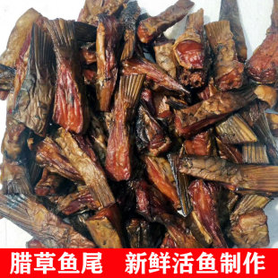 腊草鱼尾湖南腊鱼干烟熏腊鱼尾巴腊鱼咸鱼熏鱼尾低盐500g