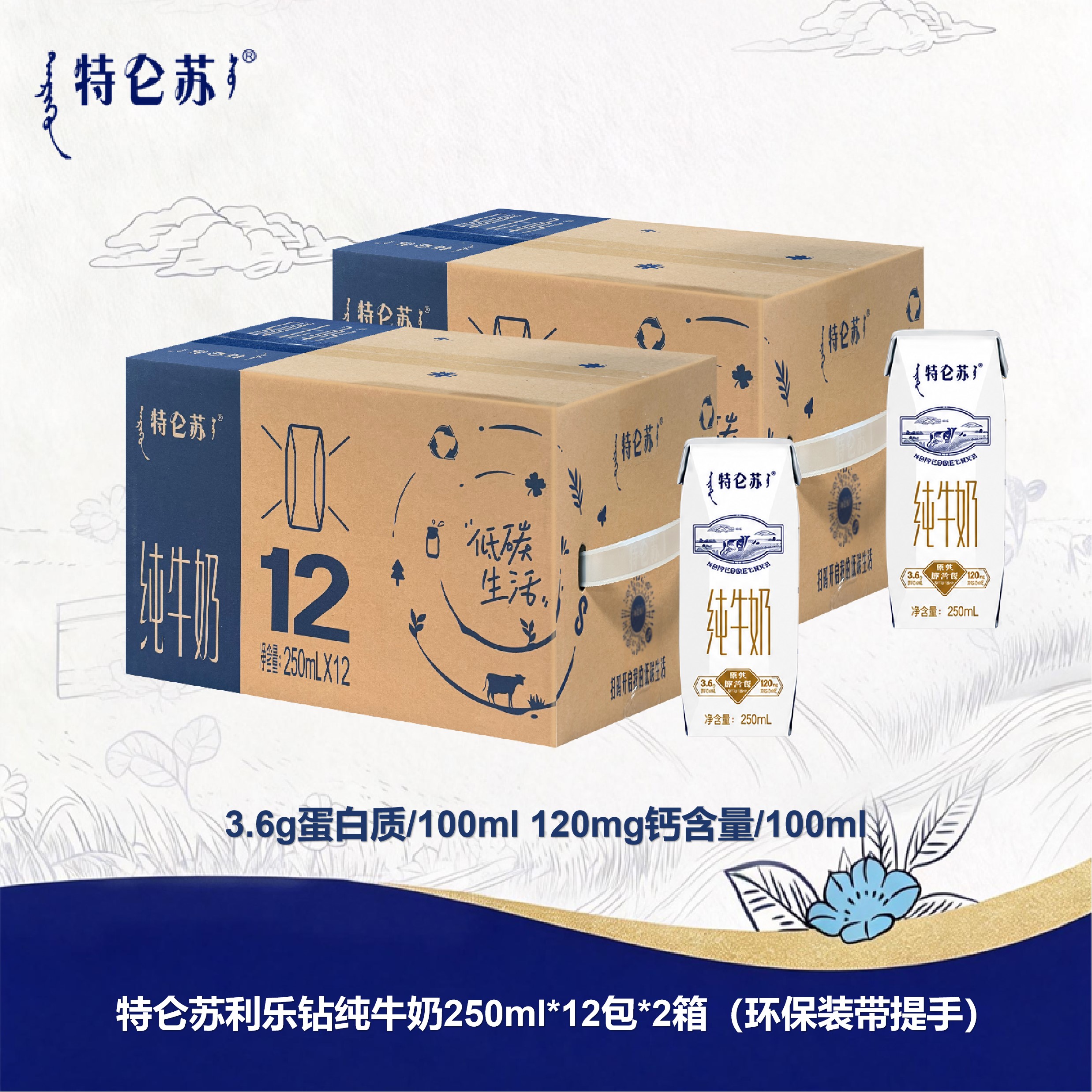 8月产蒙牛特仑苏利乐钻包纯牛奶250ml*12盒*2提营养早餐牛奶Q图片