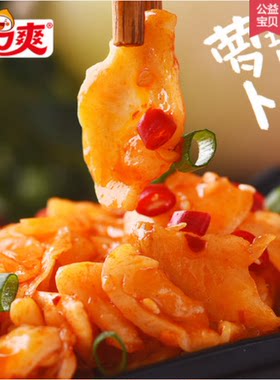 开口爽香辣萝卜干泡菜小袋装酸辣