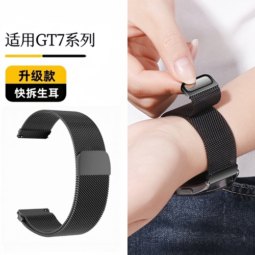 适用华为GT7/6手表gt5/4表带Watch5/6金属米兰gt5pro磁吸GT2智能gt3男女透气2E小米男buds时尚18MM替换带配件