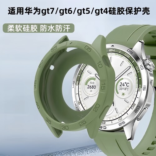 适用华为手表GT7/6保护壳硅胶HUAWEI Watch GT5保护套半包gt4表壳镂空watchgt6边框防摔套新款gt7Pro配件潮