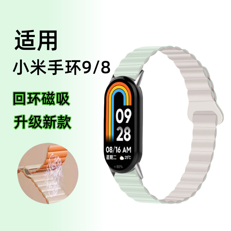 适用小米手环10代表带新款回环磁吸硅胶腕带9/8NFC版男女款通用高级时尚透气小米八九代替换带配件非原装夏