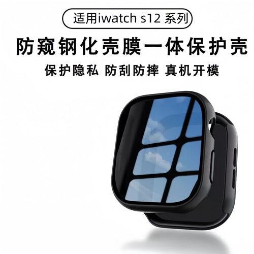 适用苹果applewatch12代手表42MM表盘防窥壳膜一体46MM保护壳防摔iwatch12代46MM保护套高清S12智能配件