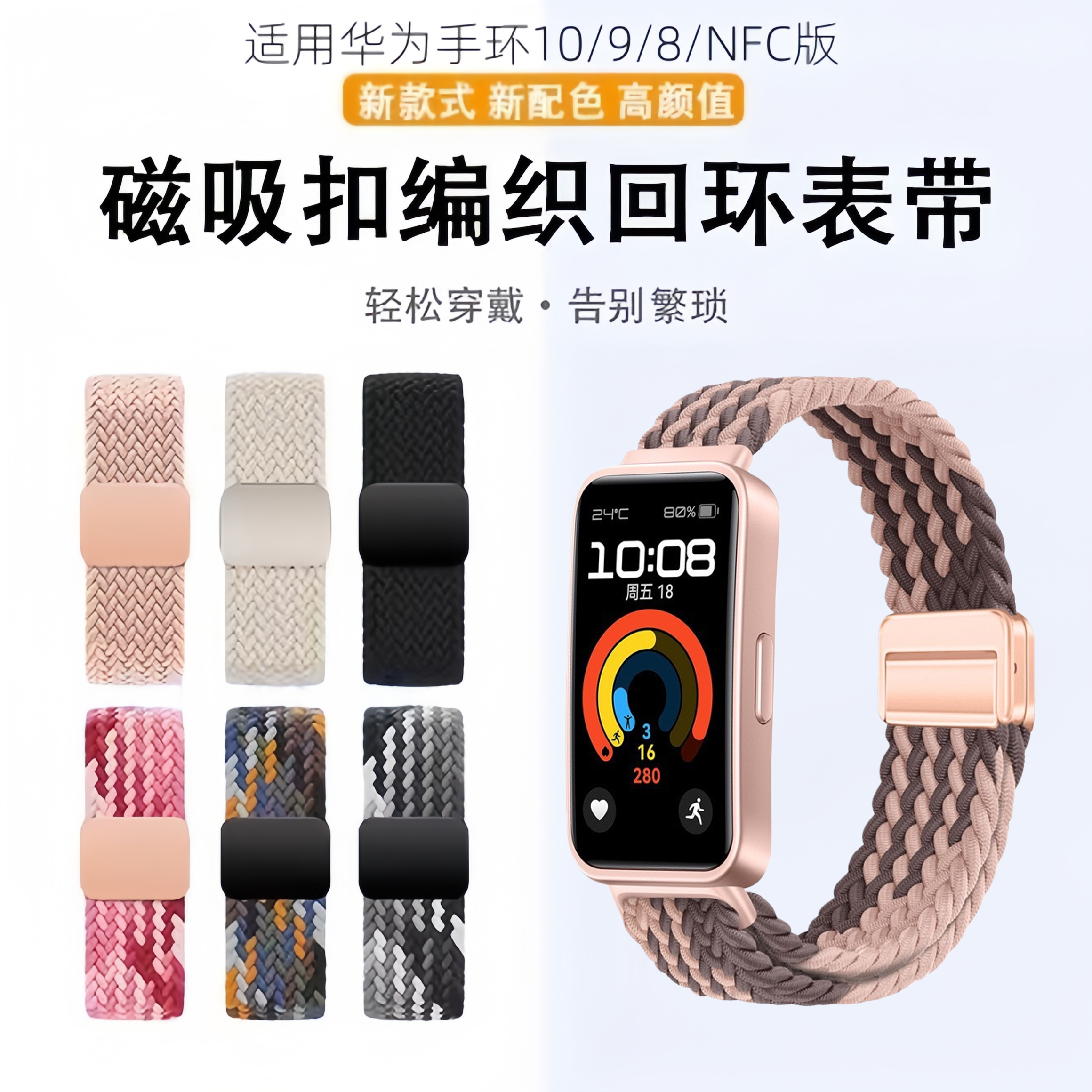适用华为手环10/9表带编织新款磁吸华为手环8表带NFC通用女生智能运动腕带透气band8手表带男女款配件尼龙