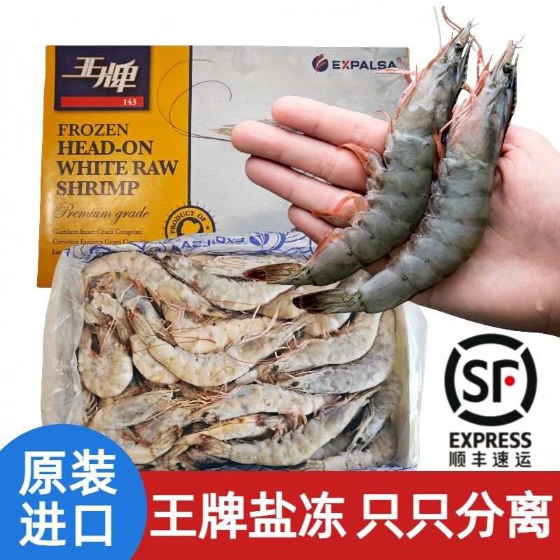 王牌盐冻厄瓜多尔水产鲜活海虾