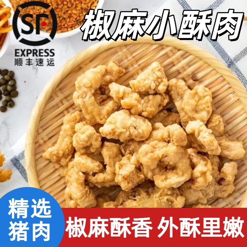 农家椒麻小酥肉空气炸锅半成品