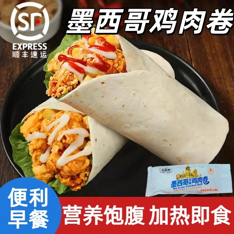 【便利店同款】老北京鸡肉卷加热开袋即食墨西哥早餐半成品微波材,粮油调味/速食/干货/烘焙,西式馅饼/芝士卷/三明治/汉堡,淘宝优惠券,粉丝福利购,淘宝优惠卷