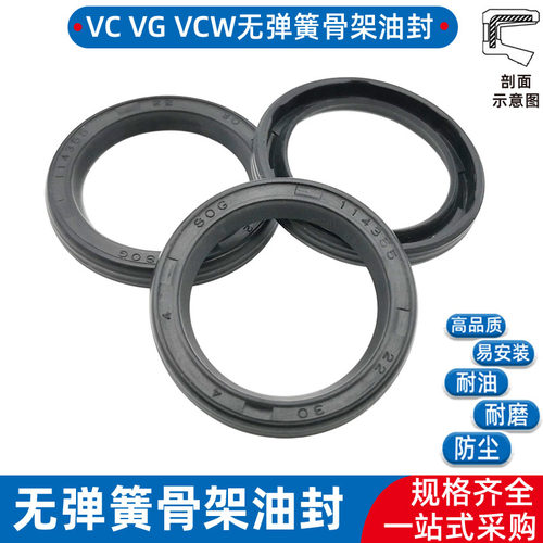 VC无弹簧骨架油封SOG密封圈VG型