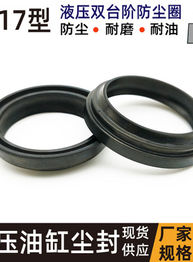 W17-液压防尘圈黄油封双台阶ADA密封25 28 30 32*33 36 38 40*4/8