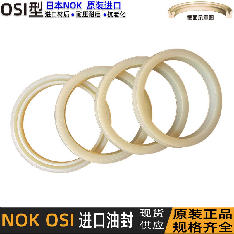 NOK日本进口OSI型油封油缸密封圈