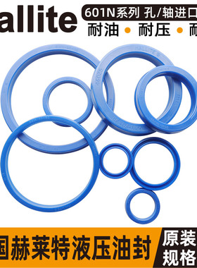 601耐高压工程机械油封hallite赫莱特18*26 28 41829 46042 45479