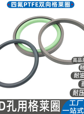 液压双向活塞封STD孔用格莱圈435 440 450*410.5 415.5 425.5*8.1