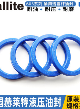 活塞杆hallite 赫莱特油封605-80*95*10 11 13 46133 43835 43067