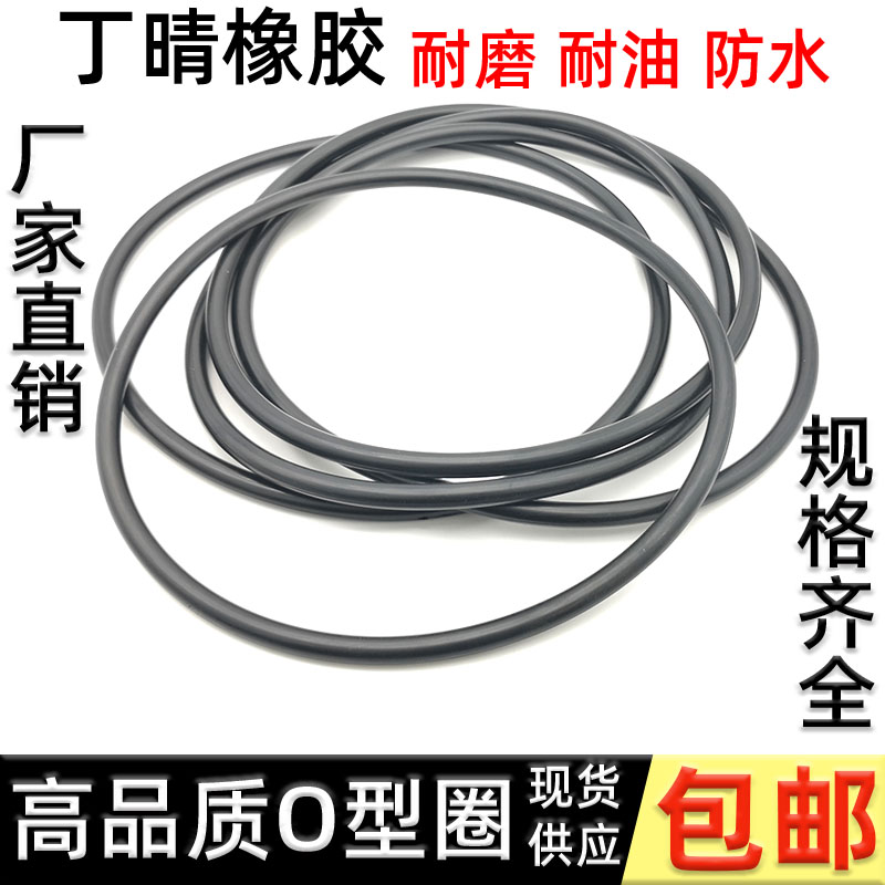 耐磨o型圈大全丁晴防水250 255 260 265 270 275 280 285线径3.55