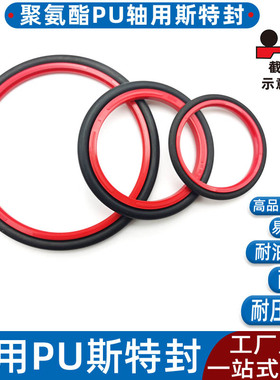 聚氨酯耐磨进口红色斯特封pu 170 175 180*185.1 190.1 195.1*6.3