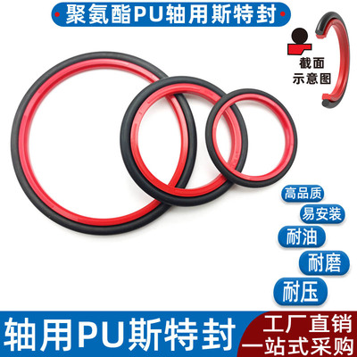 斯特封聚氨酯PU油封轴用拉杆封