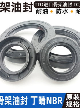 骨架油封tc丁晴tto进口橡胶15 16*21 22 36 37 38 40 42*6 7 8 10