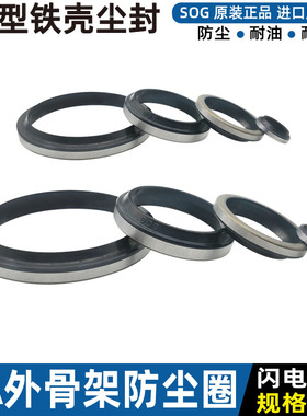 铁壳防尘圈SOG外骨架金属GA尺寸齐全40 42*50 52 56 60 62*5 7 10