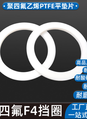 塑料王聚四氟PTFE挡圈45 46 48 49 50 51 52 54 55 56 57 60*1.25