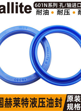 hallite英国好莱特u型油封密封圈601 16*24 26 41827 46041 46004