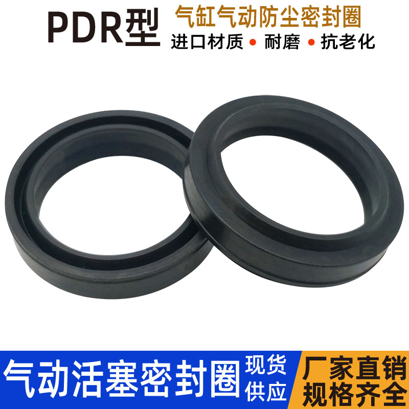 PDR气缸密封圈防尘圈耐磨气封气动 16*22 23 24*3.2 5 5.3/4 6.5