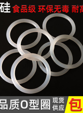 硅橡胶密封圈白色通用防水48 50 52 55 58 60 62 65 68 70线径4mm