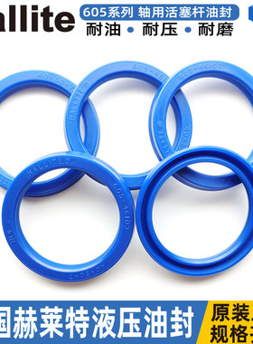 耐磨hallite赫莱特尘封进口油封605活塞杆35*45*9 11 43143 43057
