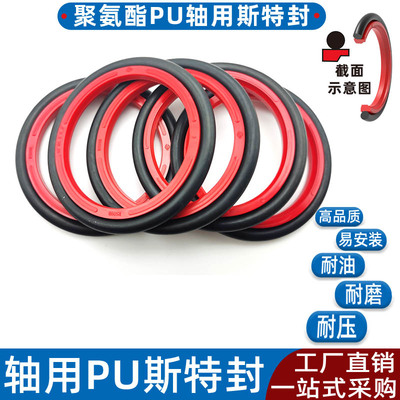 斯特封聚氨酯PU油封轴用拉杆封