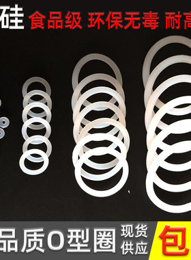 耐高温密封圈耐压白色硅胶防水O圈74.5 80 85 90 95 100线径2.65