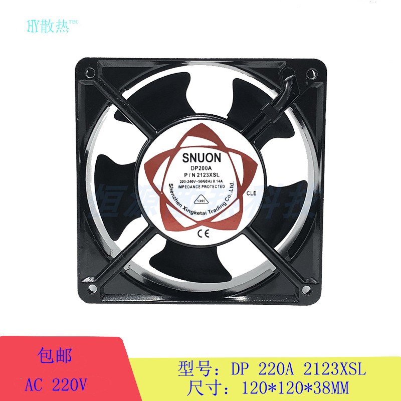 12厘米/CM 220/240V 12038 轴流DP200A 2123HSL 冰箱机柜散热风扇