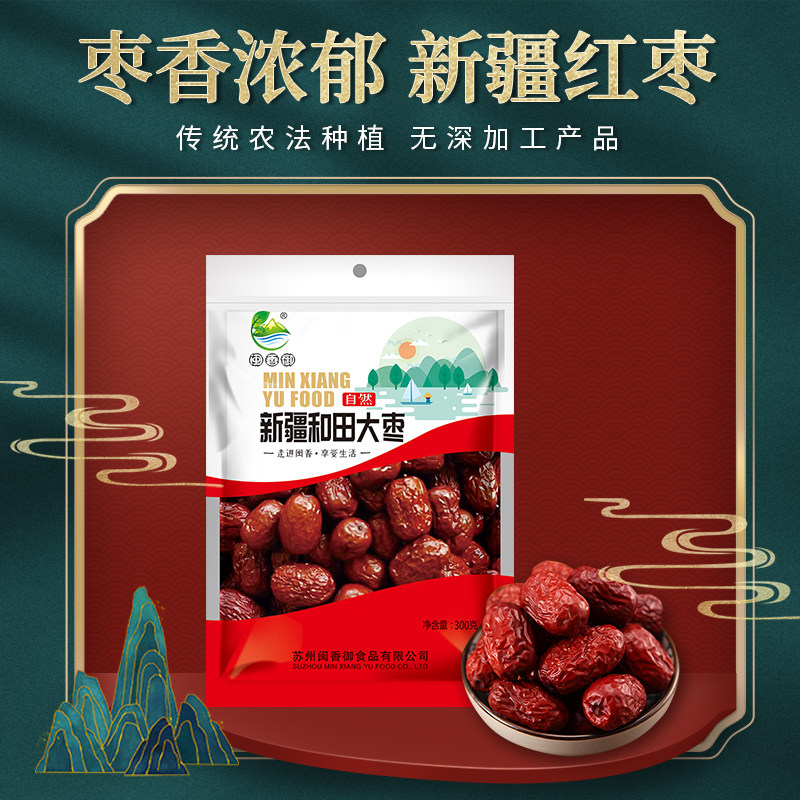 闽香御新疆红枣300g特级新疆特产灰枣休闲零食煲汤佳品枣子蜜干果