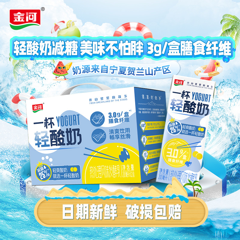 原味轻酸奶常温风味发酵酸奶