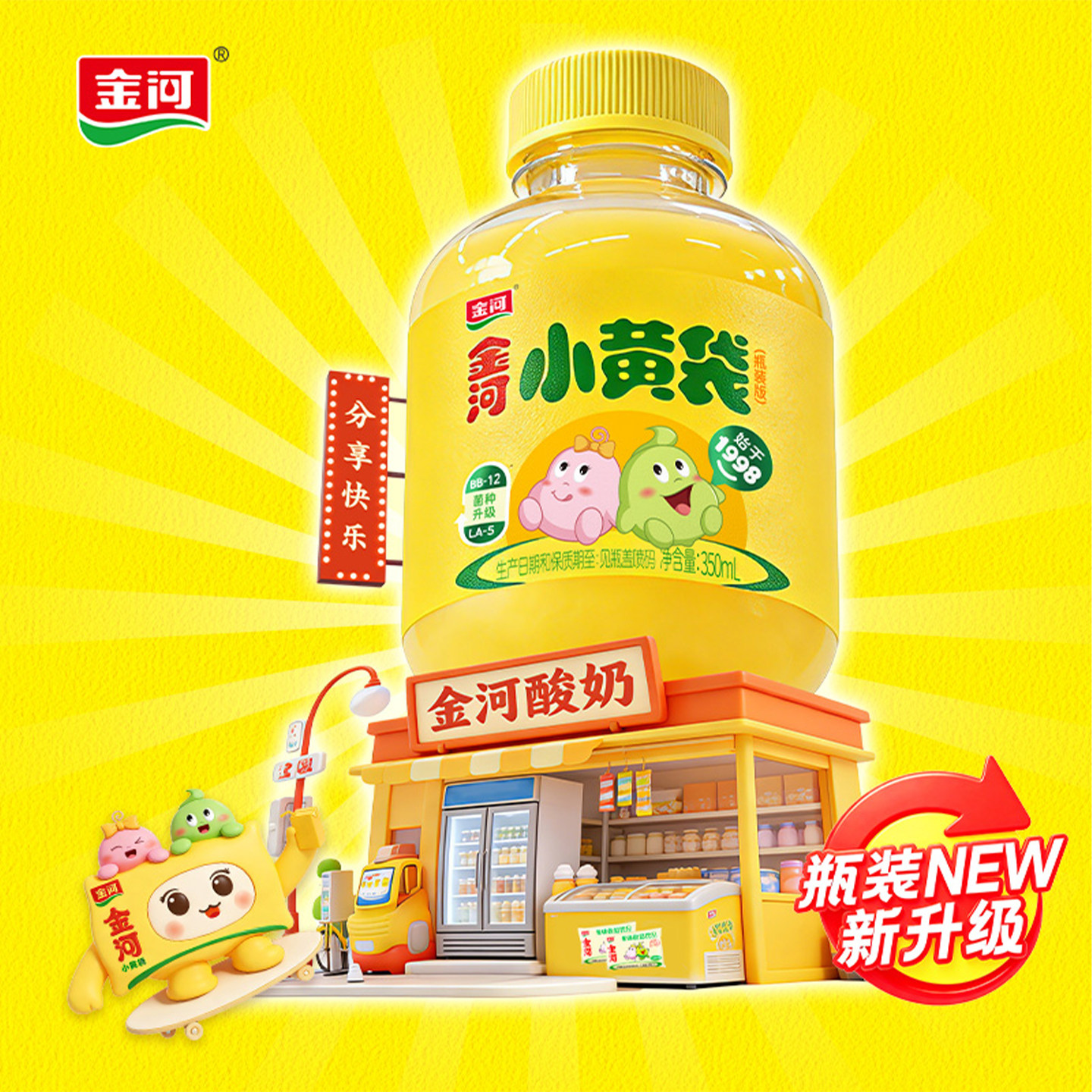 宁夏金河小黄瓶酸奶儿童零食乳酸菌饮料果味酸牛奶饮品350ml