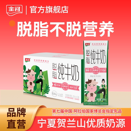 脱脂牛奶0脂肪、低钠