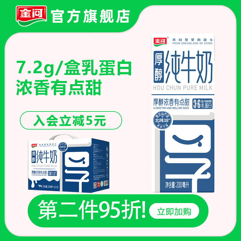 金河厚醇纯牛奶来自星星的故乡儿童学生早餐牛奶200ml*12盒礼盒装