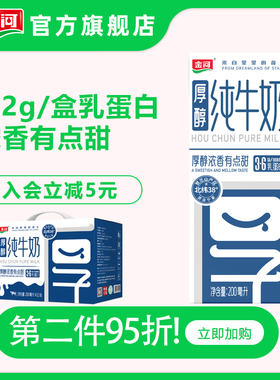 金河厚醇纯牛奶来自星星的故乡儿童学生早餐牛奶200ml*12盒礼盒装