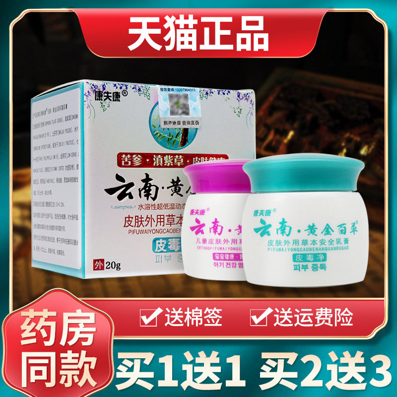 草本专家云南百草膏康夫康黄金百草膏抑菌乳膏外用软膏正品旗舰店