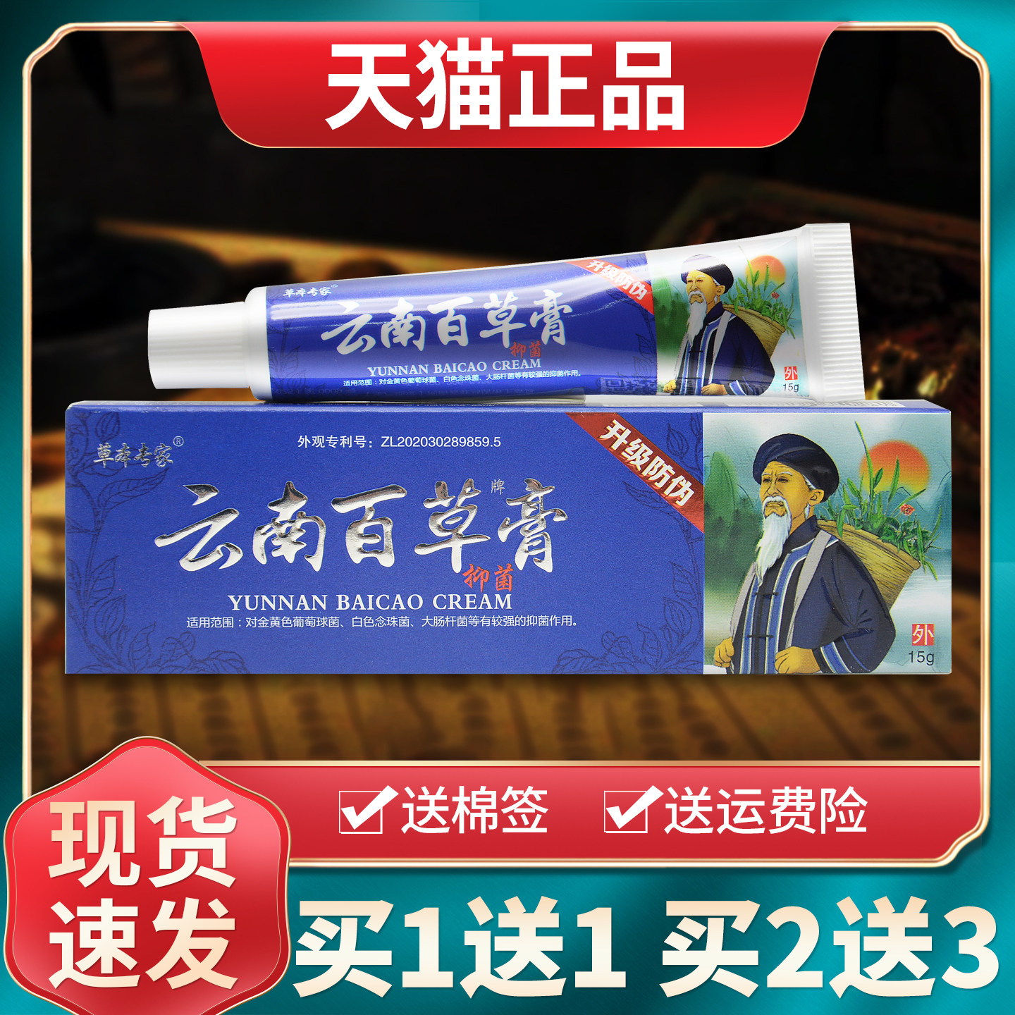 草本专家云南百草膏正品抑菌乳膏云南黄金本草百草膏官方旗舰店 0