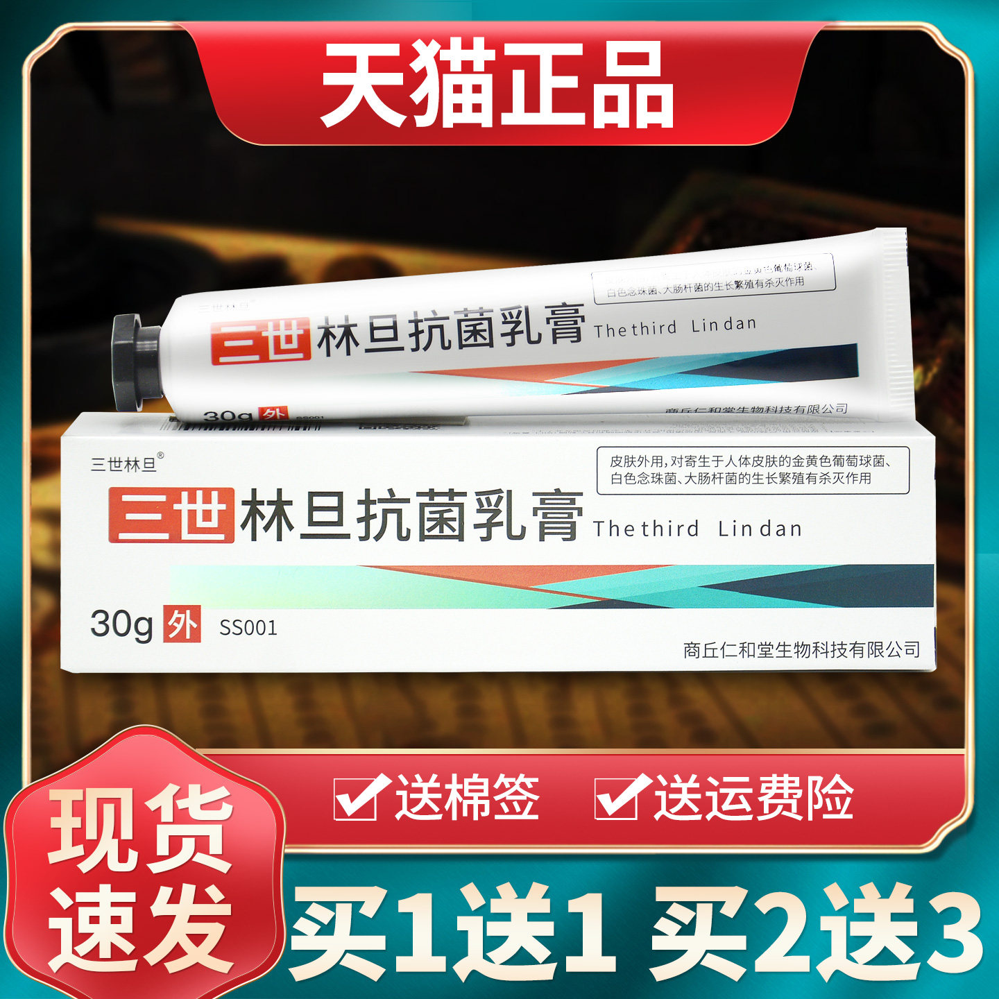 【买1送1买2送3】三世林旦乳膏阴虱正品官方旗舰店草本抑菌软膏 4